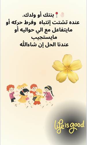 تأخر النطق تشتت الإنتباه وفرط الحركه عن تجربه
