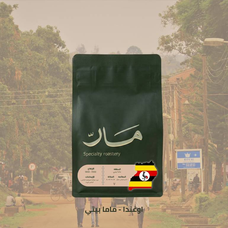 أوغندا - ماما بيتي 