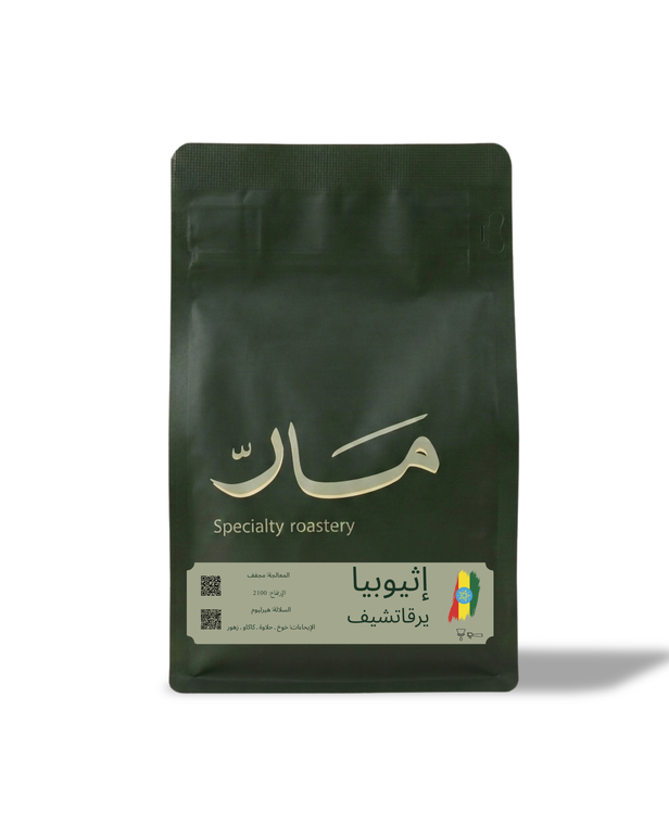 اثيوبي - يرقاتشيف 