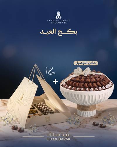 بكج عيد الاضحى 1