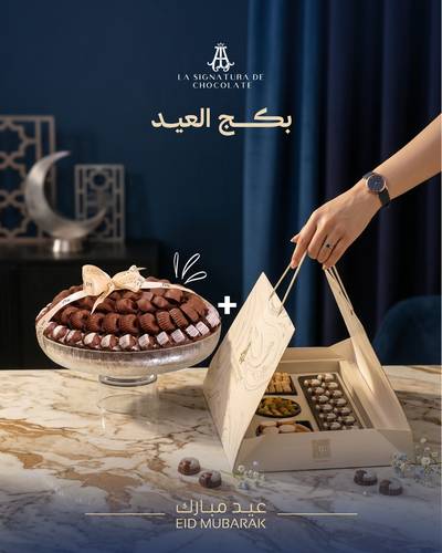 بكج عيد الاضحى  2