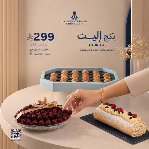 بكج إليت الصيف 