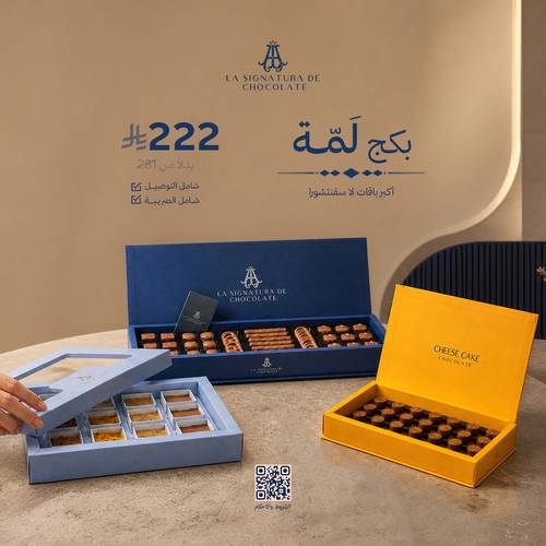 بكج لمة الصيف 