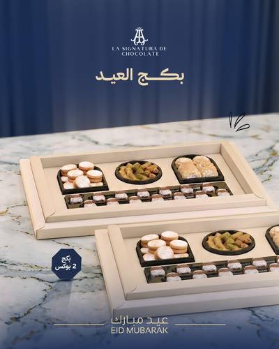 بكج عيد الاضحى 3