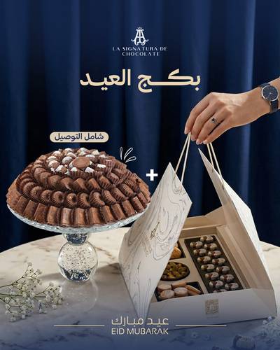 بكج عيد الاضحى 4