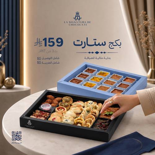 بكج ستارت الصيف 