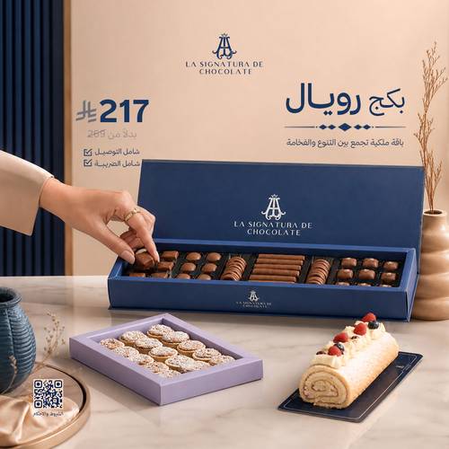 بكج رويال الصيف 