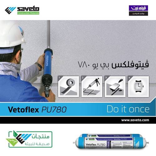 سليكون فاصل التمدد  سافيتو