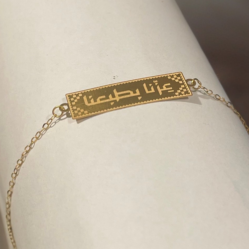 سوارة (عزنا بطبعنا) عيار 21 وزن 0.6 جرام 