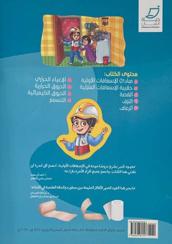 كتاب المسعف الصغير 
