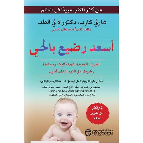 كتاب أسعد رضيع بالحي