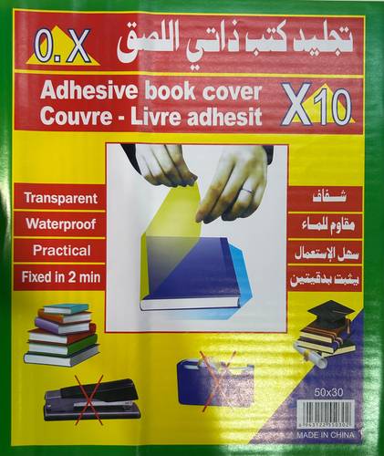 تجليدة كتب ذاتية مشجرة 30*50 - 10 قطع