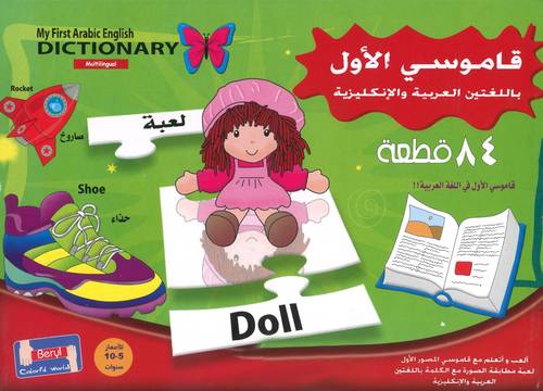 كروت بازل لتعليم اللغة الإنجليزية و ترجمتها