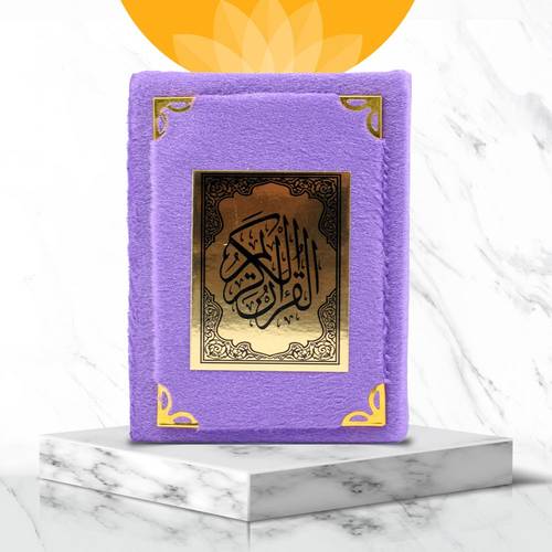 مصحف مغلف بشمواه صغير