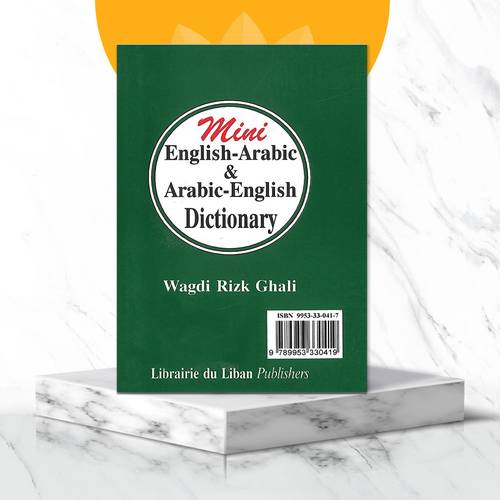 قاموس الجيب الأصغر عربي - انجليزي انجليزي - عربي