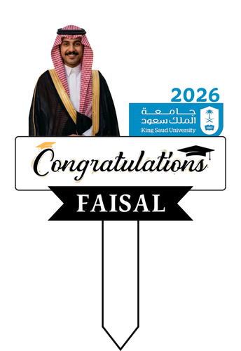 لوحة تخرج مخصصة مع إمكانية إضافة شعار