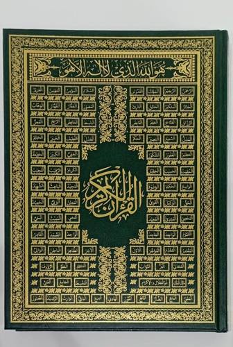 مصحف بغلاف أسماء الله الحسنى  - 20*28 سم
