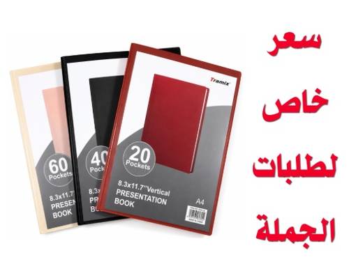 ملف عرض جيوب A4 بغلاف شفاف للتخصيص (ألوان متعددة)