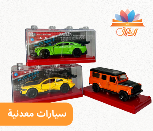 لعبة سيارة معدنية