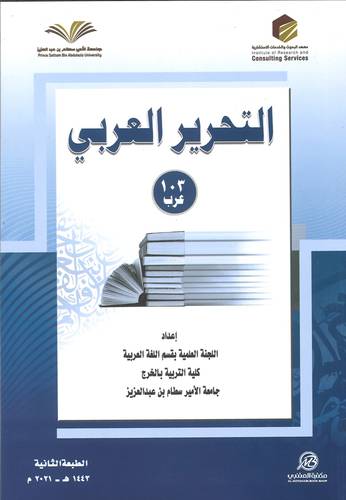 التحرير العربي - 103 عرب 