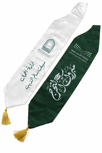 وشاح التخرج | طباعة وشاح التخرج بالاسم والشعار