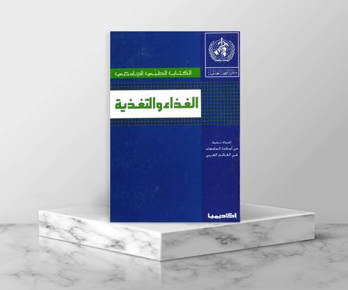 الغذاء والتغذية