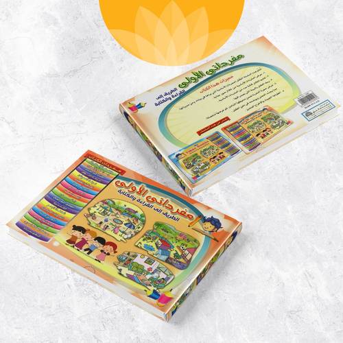 مفرداتي الأولى الطريق إلى القراءة والكتابة