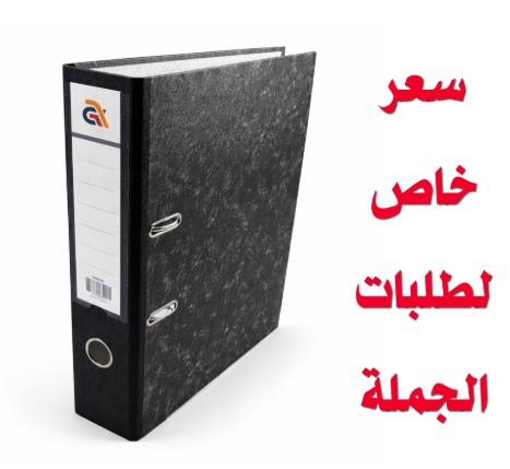 ملف أفرنجي بوكس فايل عربي أسود صغير
