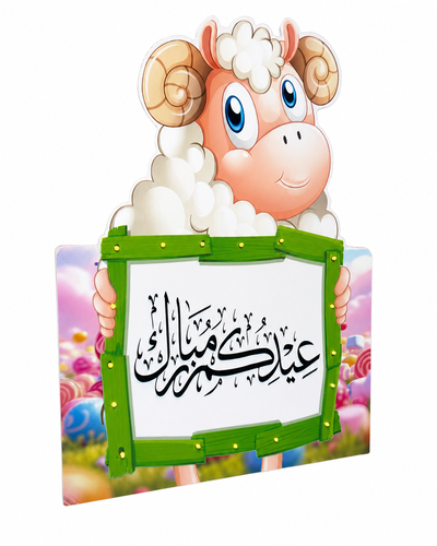 ستاند خروف العيد مضيء – ديكور عيد الأضحى