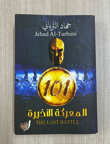 المعركة الأخيرة - كتاب مستعمل
