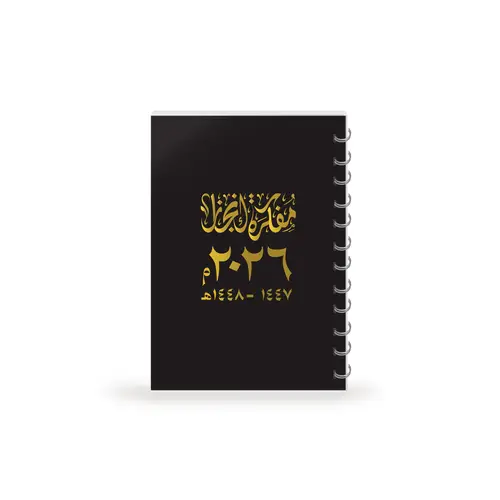 مفكرة إنجاز 2026 غلاف مجد