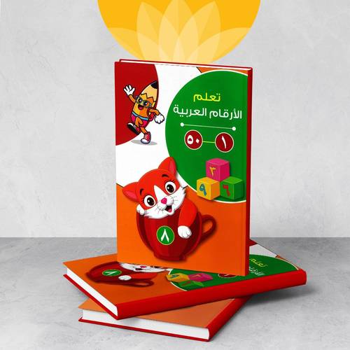 تعلم الأرقام العربيه  1 ـــــــ 50