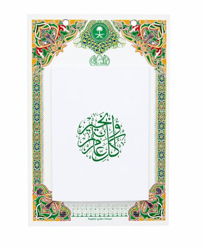 تقويم أم القرى الجداري اليومي 1448 هـ