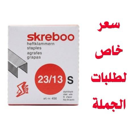 دبابيس Skreboo مقاس 23/13