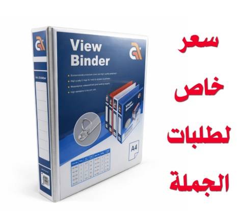ملف عرض بحلقات A4-054 (4 حلقات)