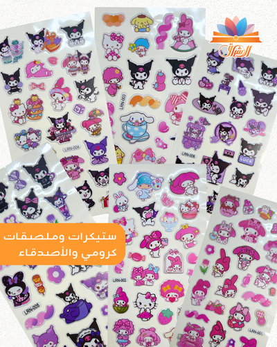 ملصقات كرومي والأصدقاء
