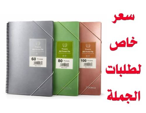 ملف جيوب A4 بمطاط إغلاق – ألوان وسعات متعددة