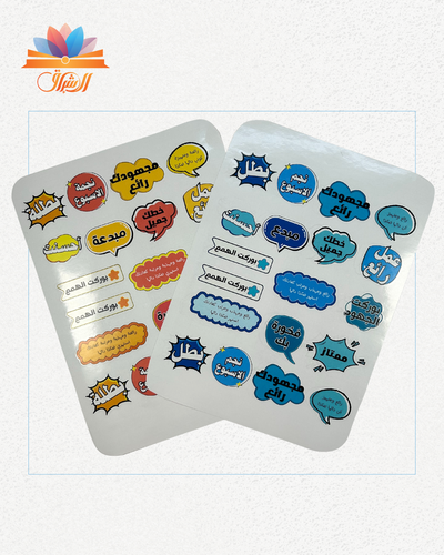ستيكرات وملصقات تشجيعية للطلبة