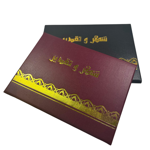 غلاف شهادة جلدي فاخر بطباعة ذهبية