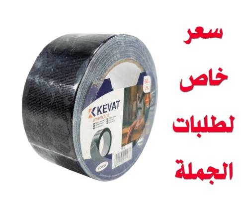 KEVAT تيب قماشي | شريط لاصق أسود 5 سم × 25 متر