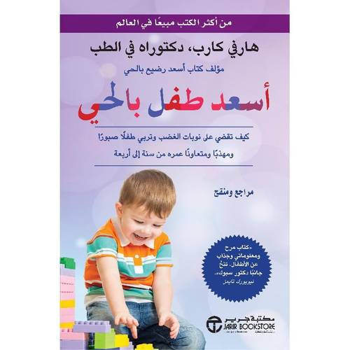 كتاب أسعد طفل بالحي