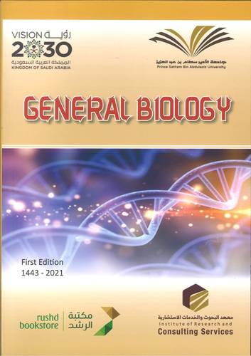 كتاب علم الأحياء العام | General Biology