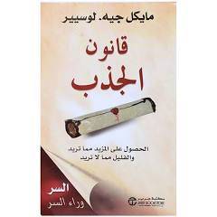 كتاب قانون الجذب