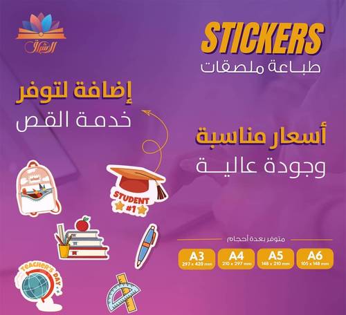 خدمة طباعة وقص الستيكرات - حجم A3