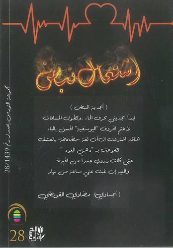 اشتعال نبض