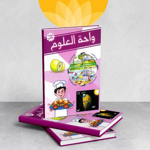 واحة العلوم - فصول السنة عربي