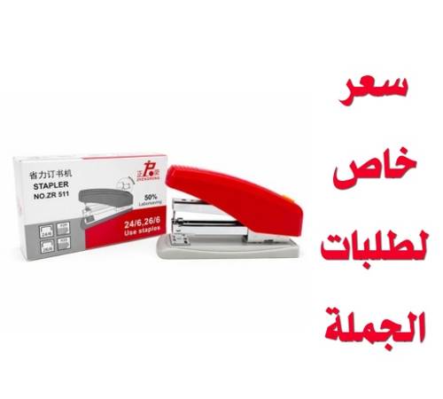 دباسة Zhengrong ZR511