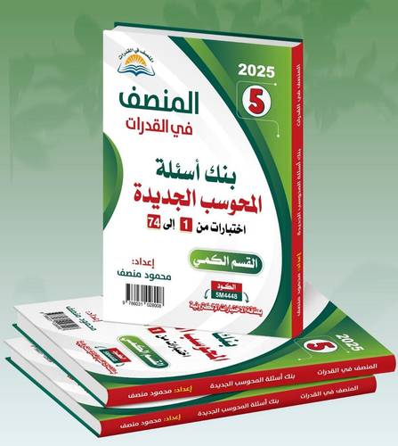 المنصف في القدرات