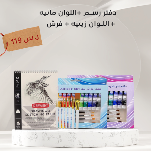 دفتر رسم +الوان مائية + الوان زيتية  + فرش