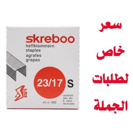 دبابيس دباسة من Skreboo مقاس 23/17